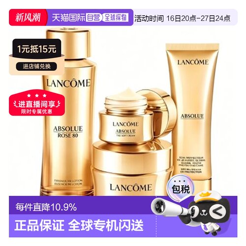 香港直邮兰蔻菁纯赋活四件套（水+清爽面霜+眼霜+防晒）正品
