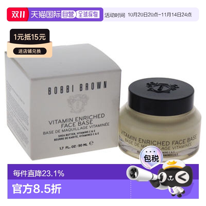 欧洲直邮BOBBI BROWN芭比波朗妆前柔润底霜橘子面霜卡粉救星50ml