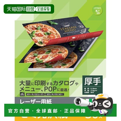 【日本直邮】宜丽客 ELK-GANA450 激光打印纸 半光泽 厚磅 双面打