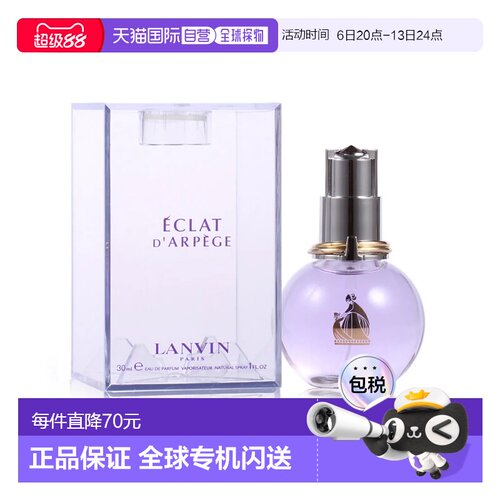 香港直邮Lanvin 浪凡 光韵女士浓香水 30ml正品淡香