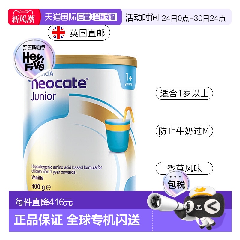 欧洲直邮英国纽康特氨基酸婴儿奶粉水解蛋白特殊防过m香草味植物