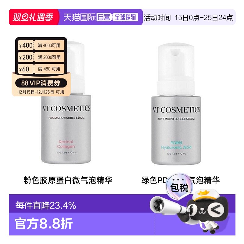 韩国直邮VT COSMETICS 粉色胶原蛋白微气泡精华 70ml正品