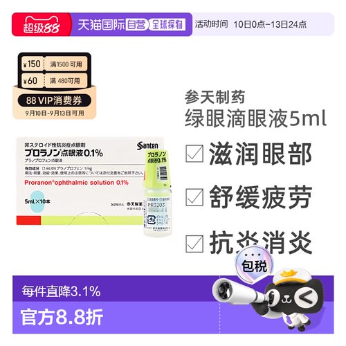 香港直邮日本参天眼药水结膜炎症角膜炎眼睑炎沙眼术后炎症滴眼液