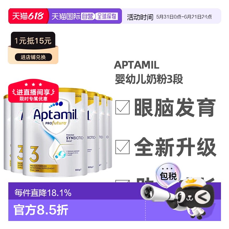 澳大利亚直邮Aptamil爱他美白金婴幼儿奶粉3段助力眼脑发育900g*6