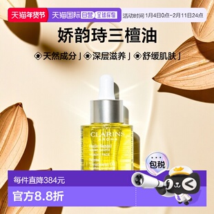 澳大利亚直邮Clarins/娇韵诗三檀油面部护理油舒缓30ml正品精华油