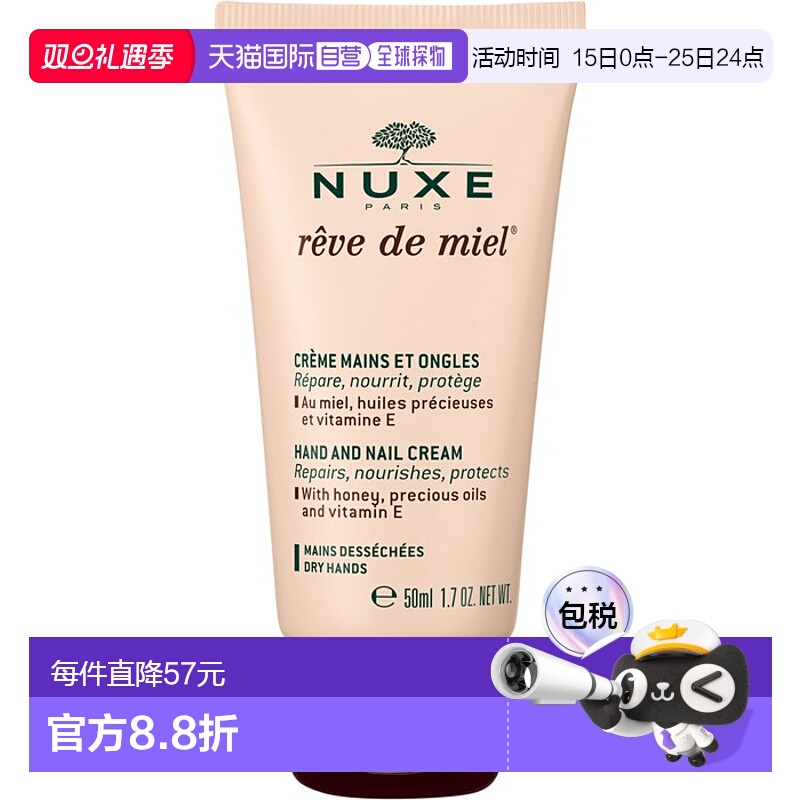 欧洲直邮NUXE欧树护甲护手霜蜂蜜之梦 50ml正品