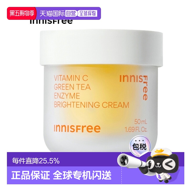 韩国直邮innisfree悦诗风吟 VC提亮面霜 50ml