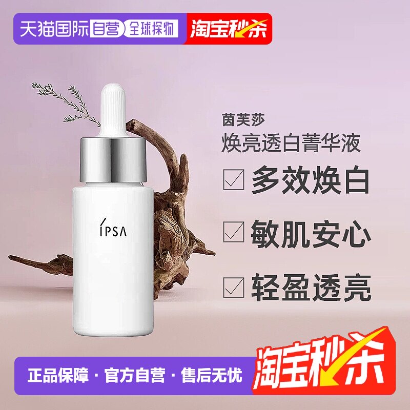 日本直邮茵芙莎 美白精华淡斑亮肤透亮美白菁华液20ml正品精华液