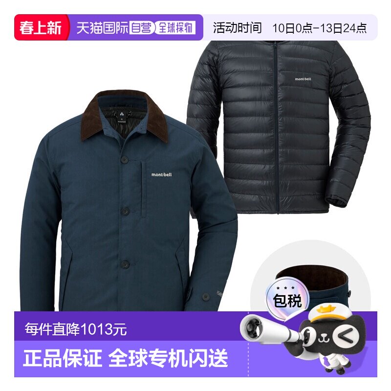 日潮跑腿Montbell 男式、女式三合一火地语羽绒服 650蓬户外夹克