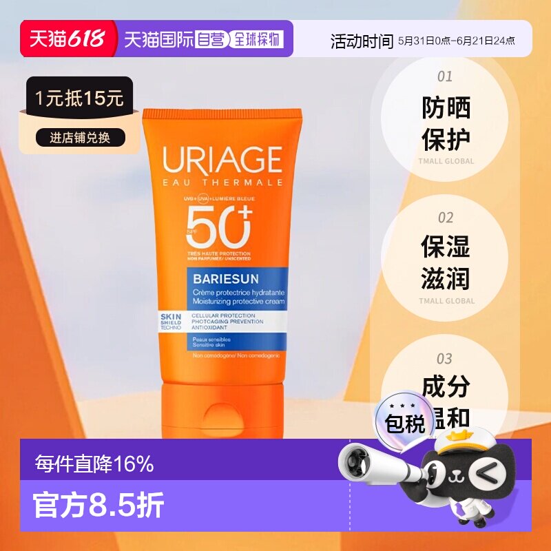 欧洲直邮Uriage依泉 高保湿防晒霜50ml SPF50+ 保湿滋润 持正品