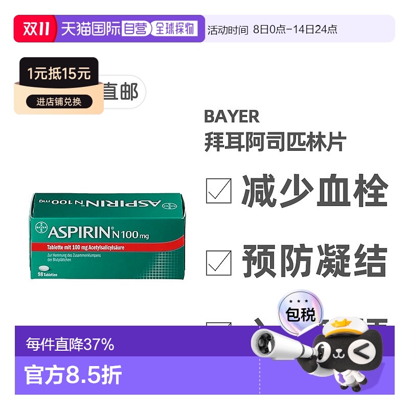 欧洲直邮德国药房Bayer拜耳阿司匹林100mg98片抗血栓预防心血管