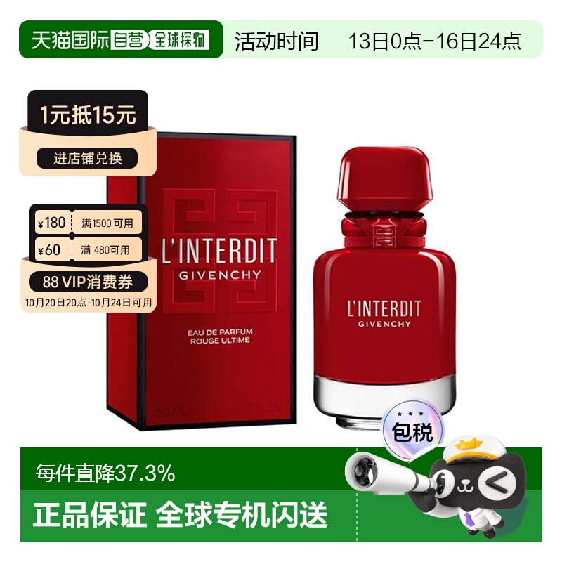 香港直邮Givenchy纪梵希心无禁忌至臻迷红香水EDP留香正品