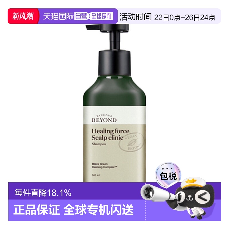 韩国直邮贝妍德 BEYOND 舒缓修护头皮护理鱼腥草洗发水 500ml