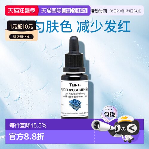 欧洲直邮DMS德美丝精华液补水保湿滋润肌肤舒缓正品20ml葡萄