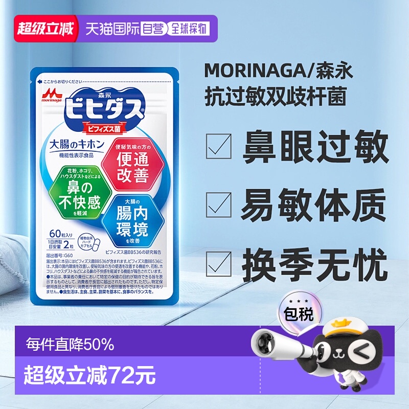 香港直邮森永舒鼻益生菌bb536调理过敏体质改善肠胃免疫婴幼儿童
