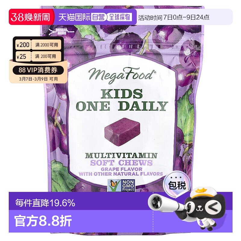 香港直发Megafood儿童多维生素软咀嚼片葡萄味30片蓝莓软糖补充剂