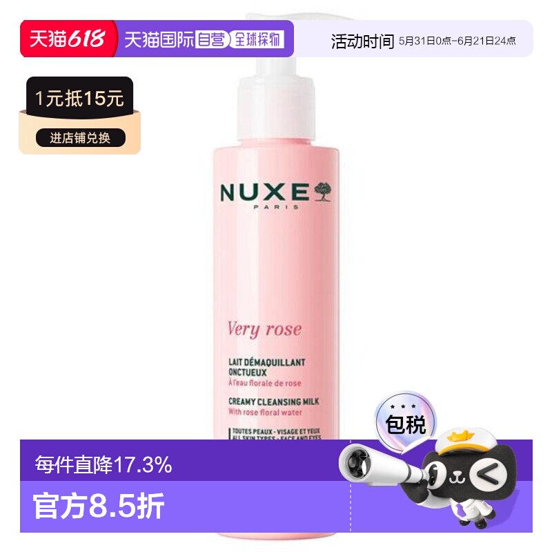 香港直邮Nuxe欧树玫瑰舒柔卸妆乳温和清洁面部眼部正品