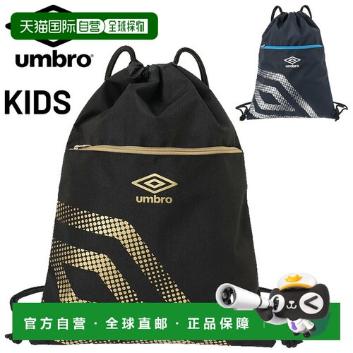 日本直邮UMBRO 儿童束口袋背包 UF6FBP01J 防水可机洗 大Logo 抽