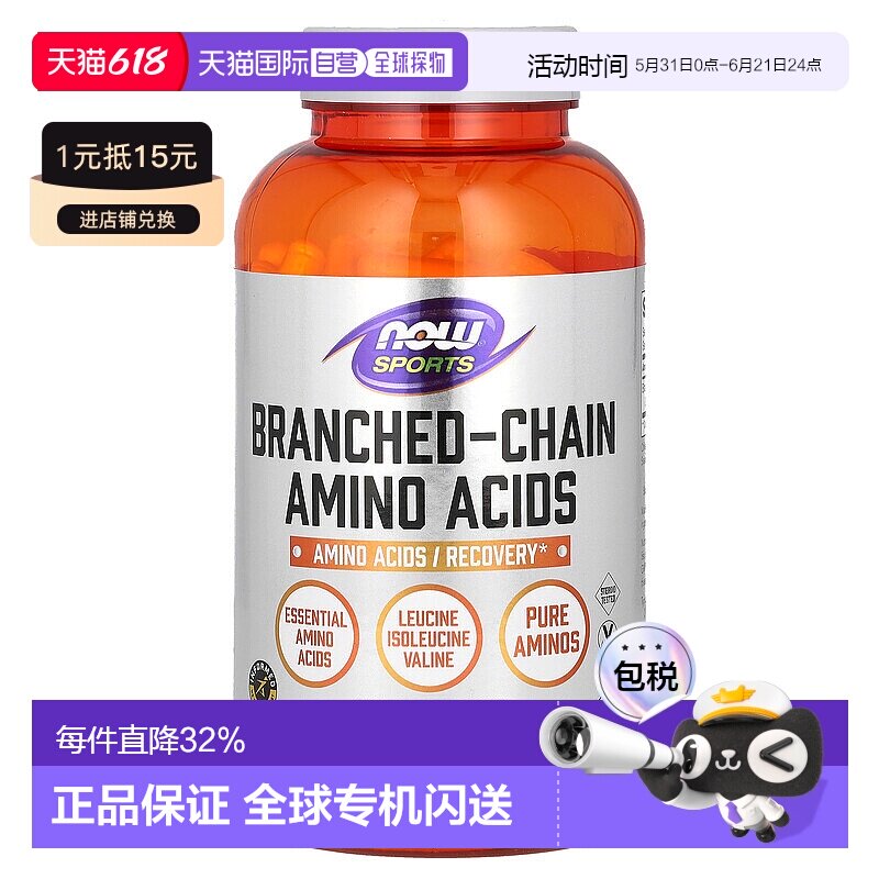香港直发Now诺奥支链氨基酸胶囊运动系列增加力量科学增肌240粒