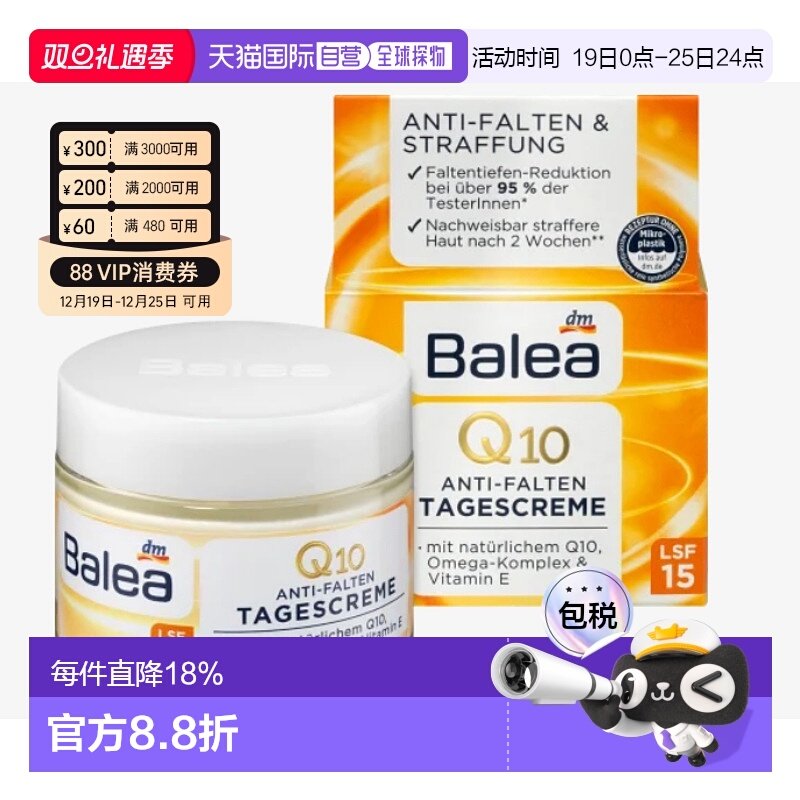 欧洲直邮Balea芭乐雅女士护肤面霜50ml抗皱紧致皮肤弹性日霜正品