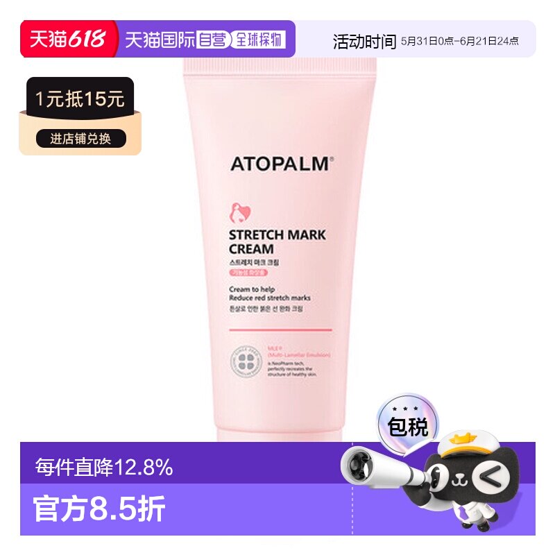 韩国直邮爱多康 ATOPALM 孕期温和护理修护霜150ml淡化妊娠纹正品