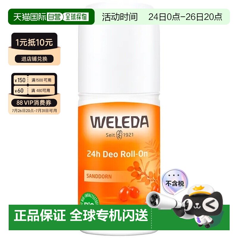 欧洲直邮德国Weleda维蕾德沙棘果24小时除臭滚珠50ml正品