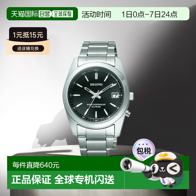 日本直邮CITIZEN西铁城REGUNO光动能电波表标准款男士圆形手表