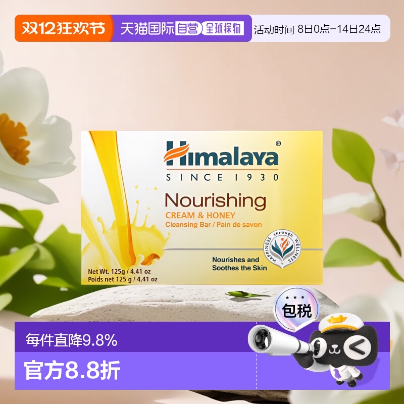 香港直邮Himalaya滋养清洁皂奶油和蜂蜜4.41盎司（125克）正品