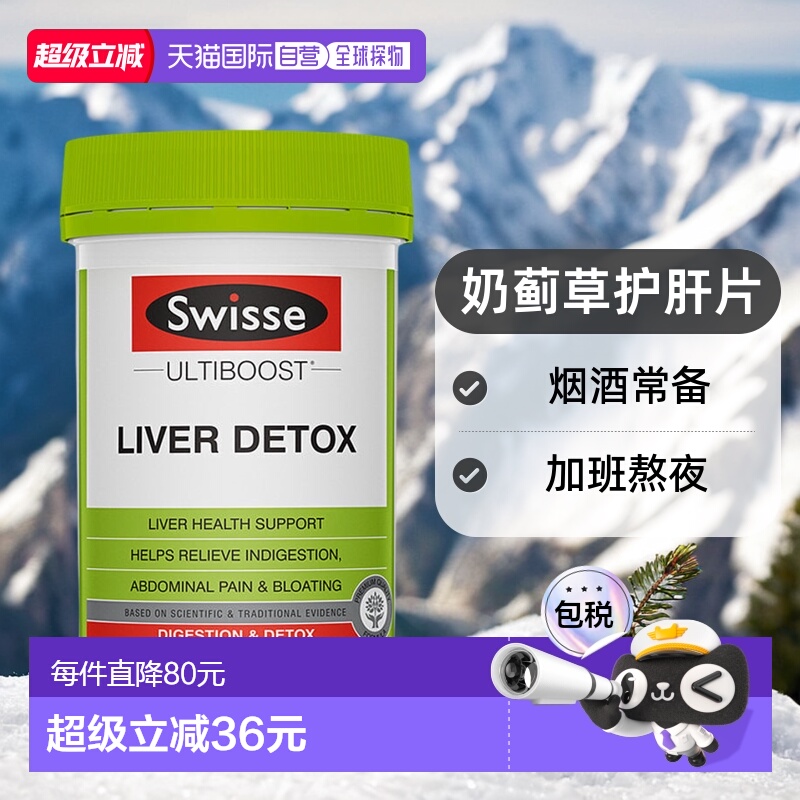 澳大利亚直邮Swisse 斯维诗奶蓟草片护肝 片 解酒护肝营养片200粒