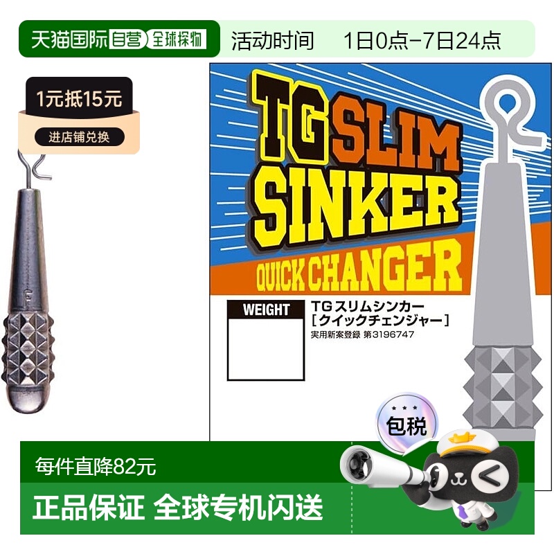 【日本直邮】VARIVAS Nogales TG Slim Sinker 快速更换器 7g（约