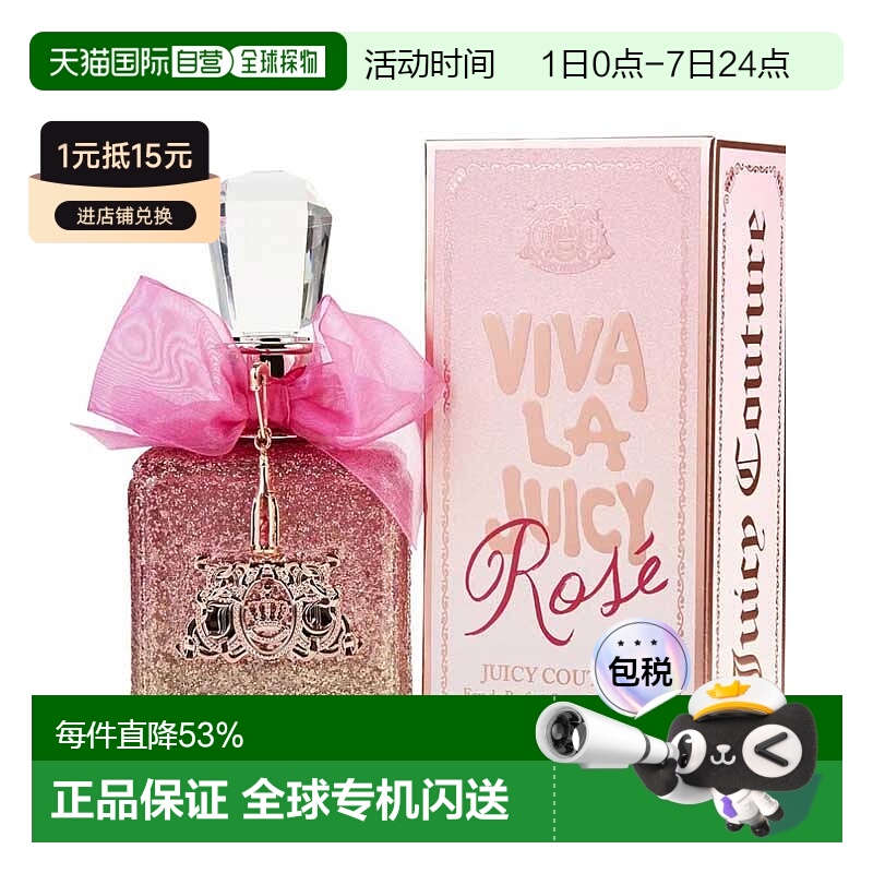 美国直邮juicy couture橘滋甜美玫瑰EDP香水花香果香调100ml正品