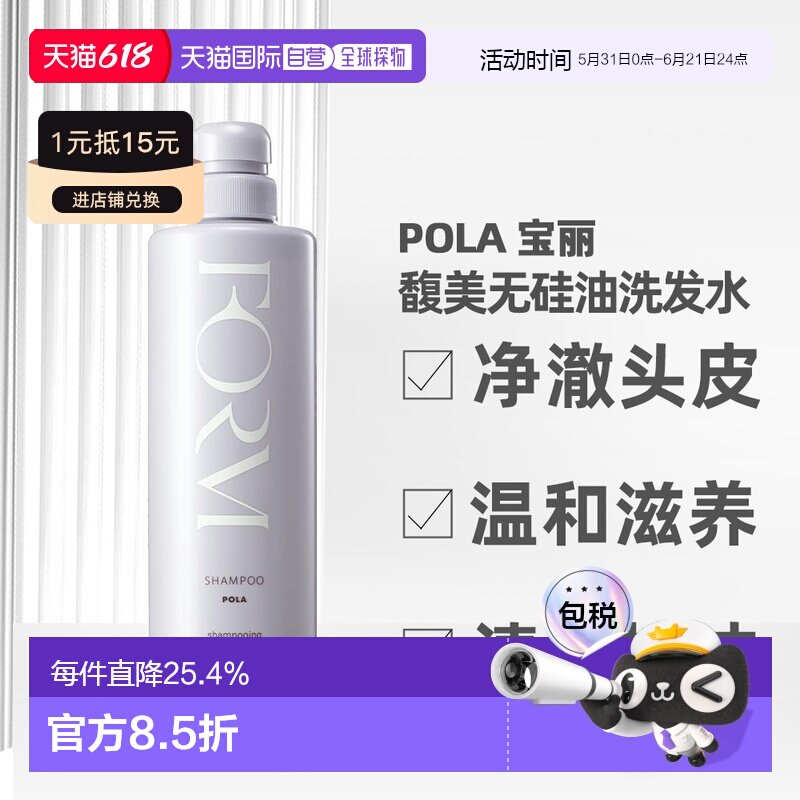 香港直邮POLA宝丽洗护套装洗发水550ml/护发素540ml温和清爽正品