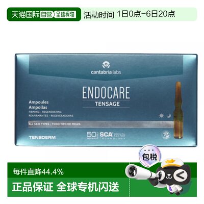 欧洲直邮西班牙ENDOCARE安多可4号tensage蜗牛抗老紧致安瓶正品