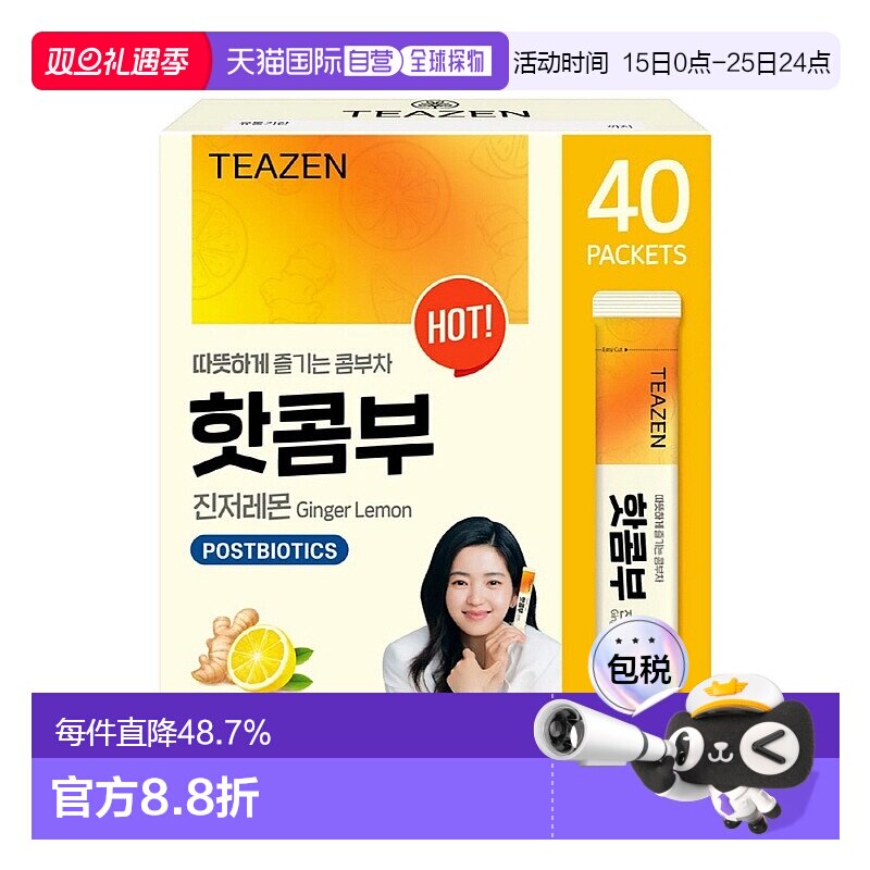 韩国直邮TEAZEN康普茶90包热饮生姜柠檬味益生菌乳酸菌发酵饮品