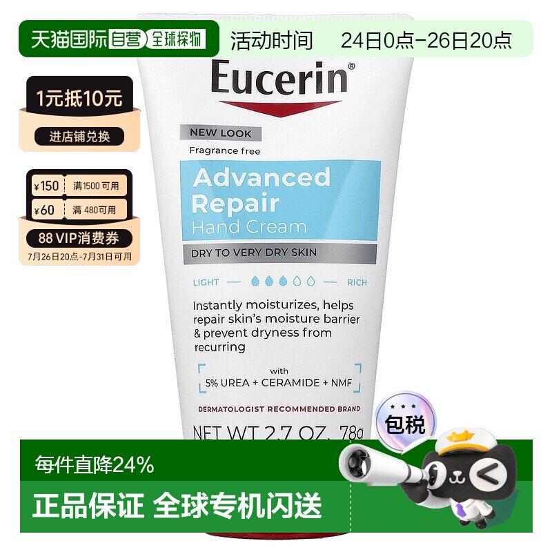 香港直邮EUCERIN优色林护手霜滋润保湿深层补水温和不刺激78g正品