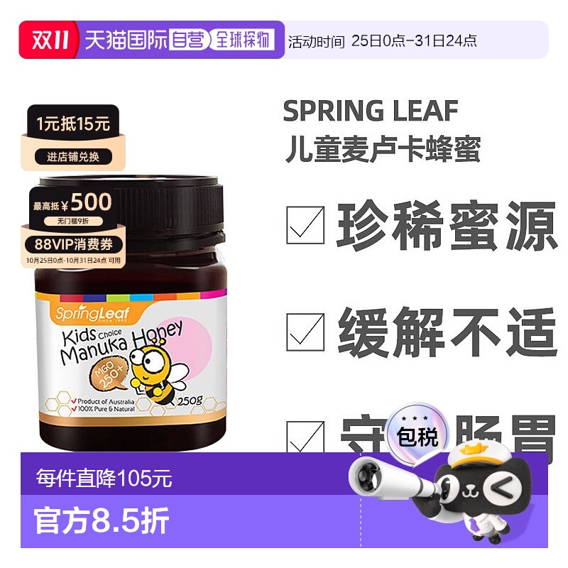 澳大利亚直邮Spring Leaf绿芙儿童麦卢卡蜂蜜滋养营养补充250ml