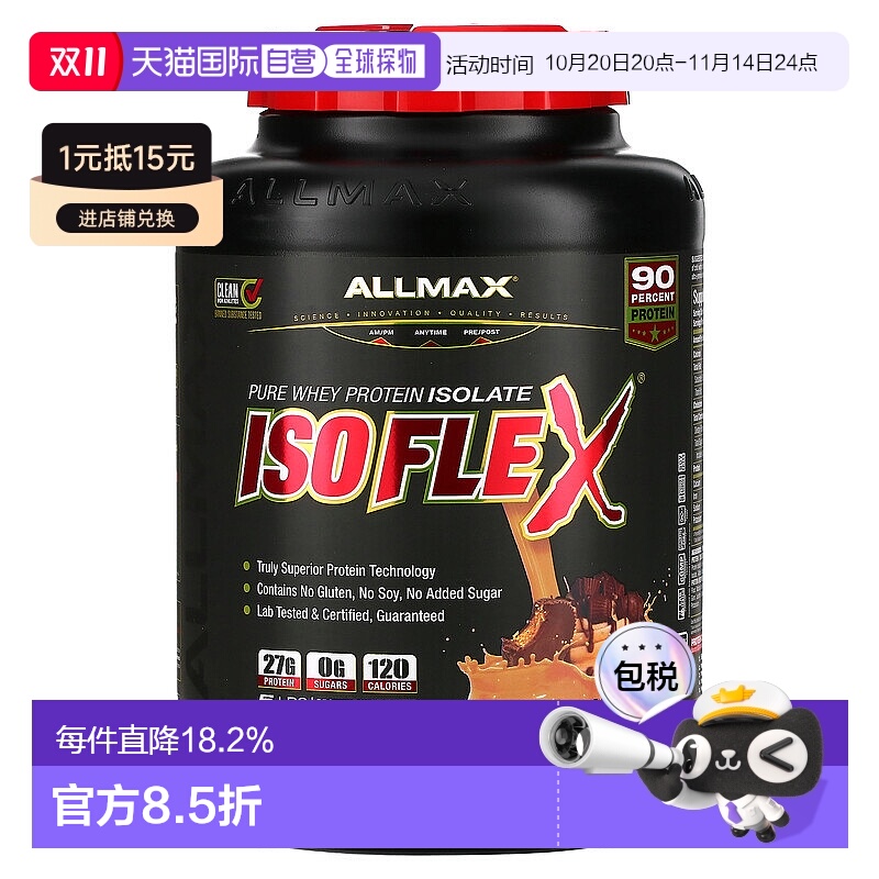 香港直发allmax nutrition乳清蛋白粉花生酱味2.27kg