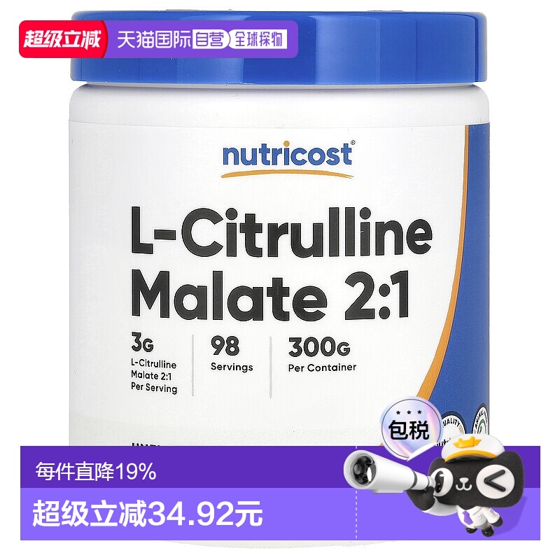 香港直邮NutricostL-瓜氨酸苹果酸盐 2:1无味10.7 盎司（300