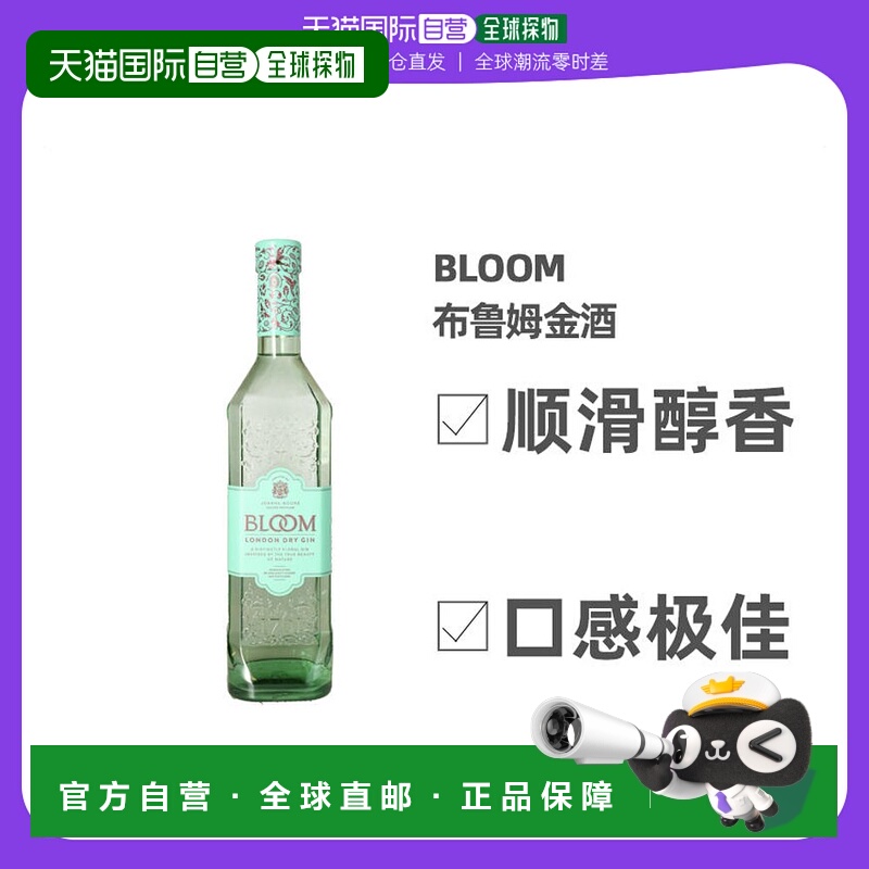 欧洲直邮bloom布鲁姆金酒杜松子酒40度700ml英国进口洋酒口感独特