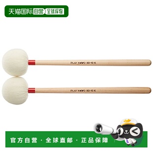 【日本直邮】PLAYWOOD 琴棒 BD-10K 低音鼓鼓槌 大塚敬子