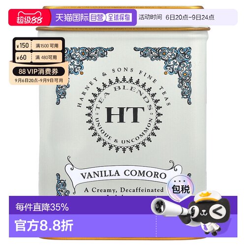 香港直发Harney＆Sons哈尼 桑尔丝科摩多香草茶口感顺滑醇香20袋