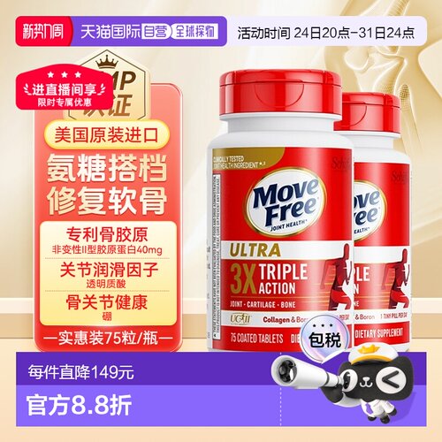 香港直邮美国进口Move Free益节MF骨胶原白瓶滋润强健关节75粒*2