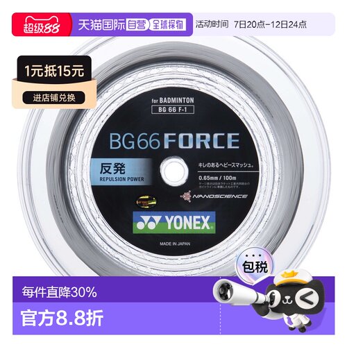 日本直邮Yonex尤尼克斯 BG66 Force 女士专业羽毛球拍线 耐打
