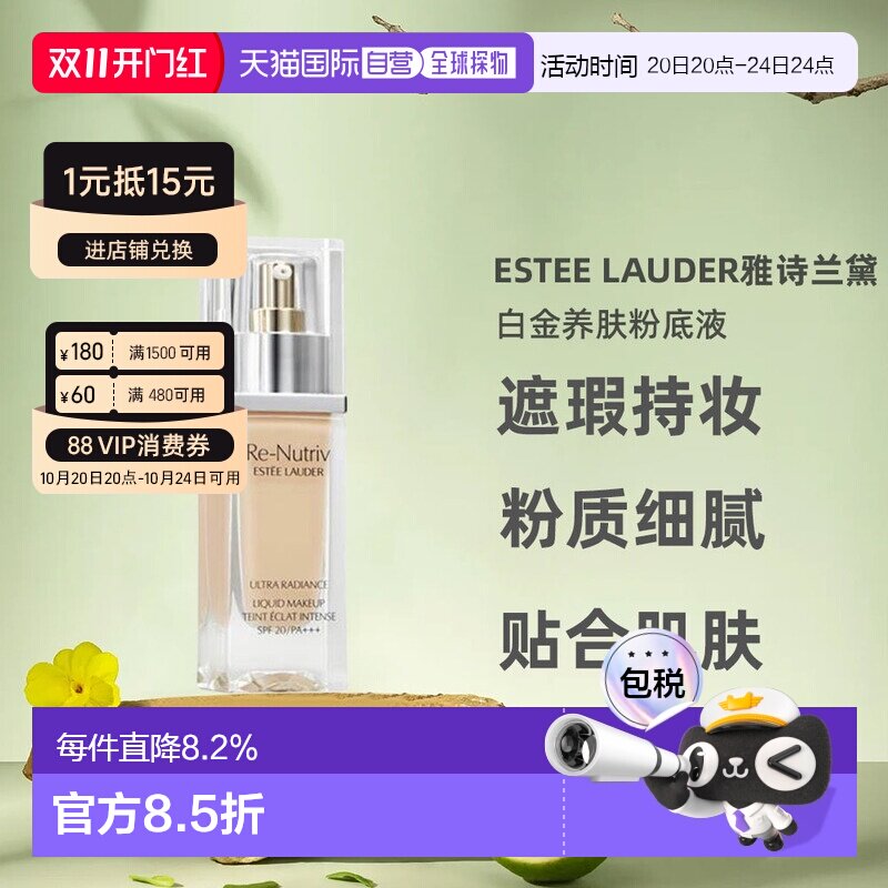 香港直邮雅诗兰黛(Estee Lauder)白金粉底液30ml遮瑕持妆正品