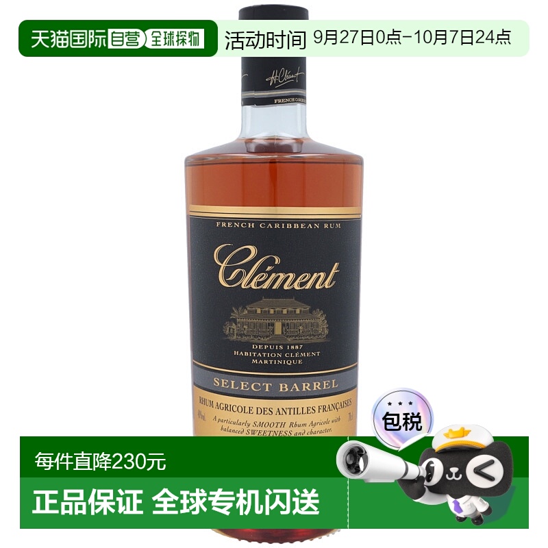 欧洲直邮Clement Rhum Select Barrel