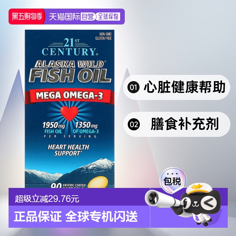 香港直发21st Century欧米伽 3鱼油有助于心脏健康增强体质90粒