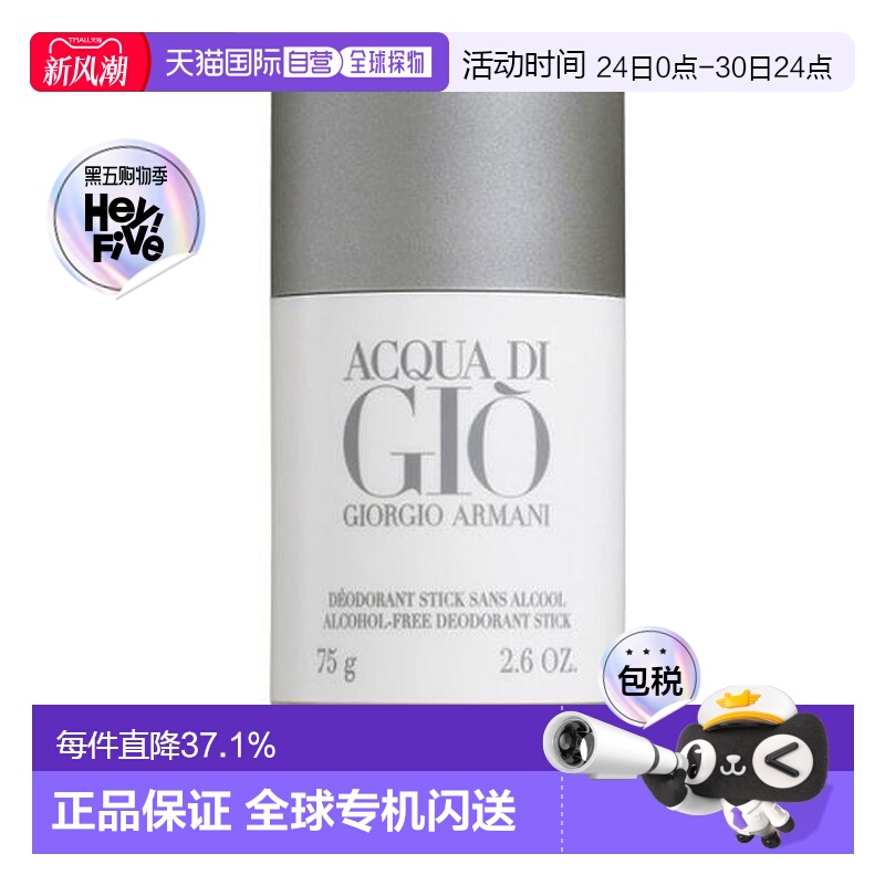 欧洲直邮Giorgio Armani阿玛尼寄情男士止汗香体膏75ml清爽正品