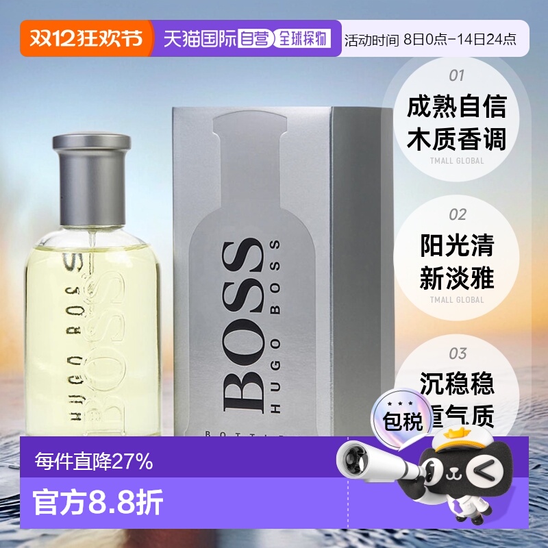 美国直邮HugoBoss雨果博斯自信男士香水50/100/200ml辛辣木质正品
