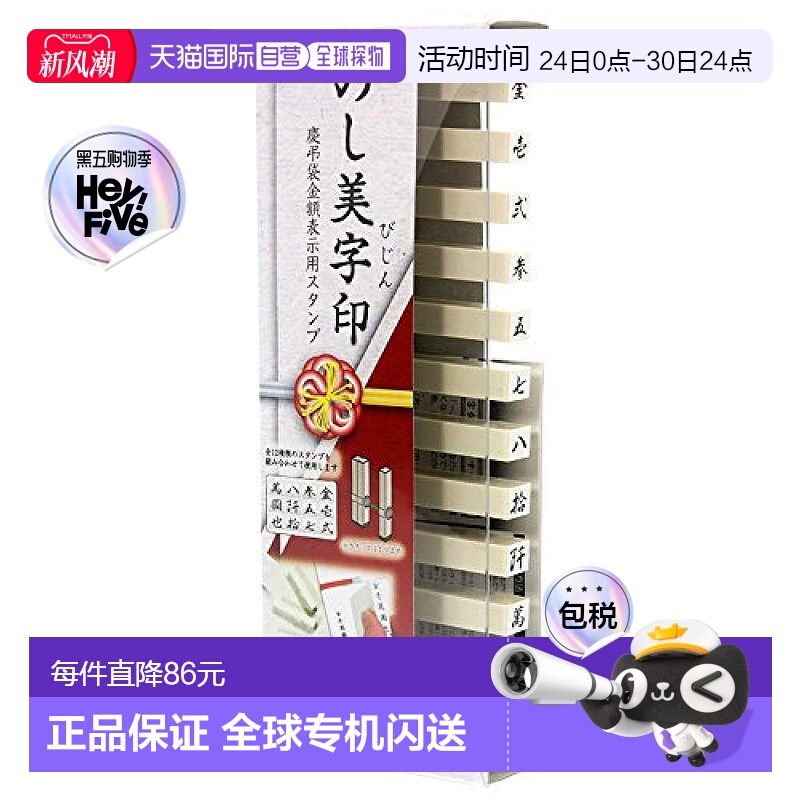 【日本直邮】SANBY 连接式印章 礼签印章  EN-NS01