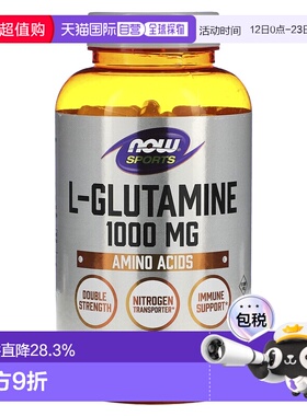 香港直发NOW诺奥L-谷氨酰胺运动营养补充剂1000mg240粒大豆胶囊